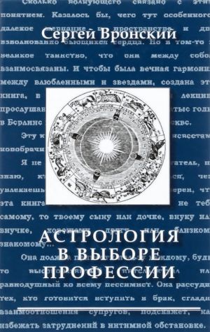 Astrologia w wyborze zawodu