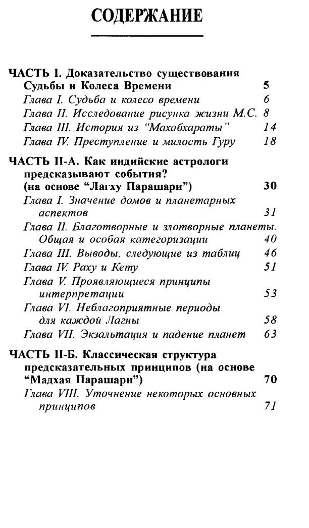 Astrologia, los, a koło czasu. Techniki i prognozy