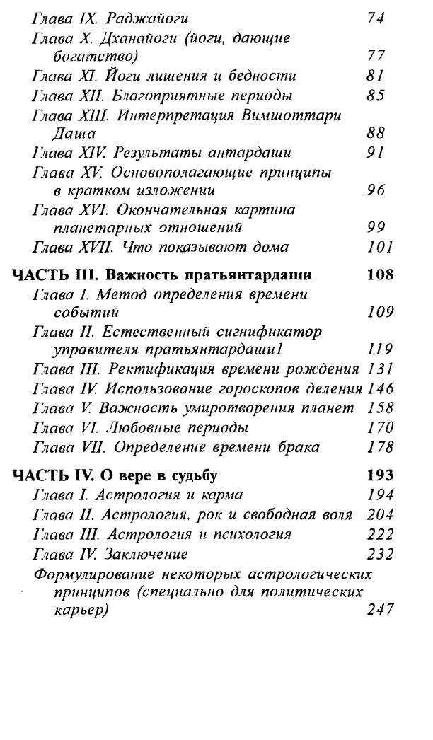 Astrologia, los, a koło czasu. Techniki i prognozy