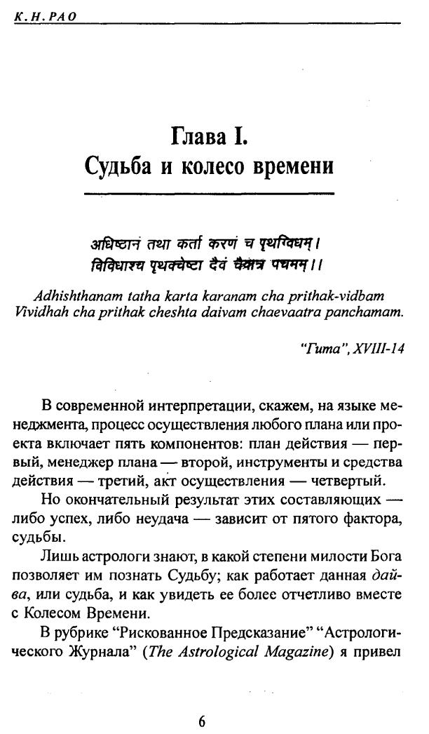 Astrologia, los, a koło czasu. Techniki i prognozy