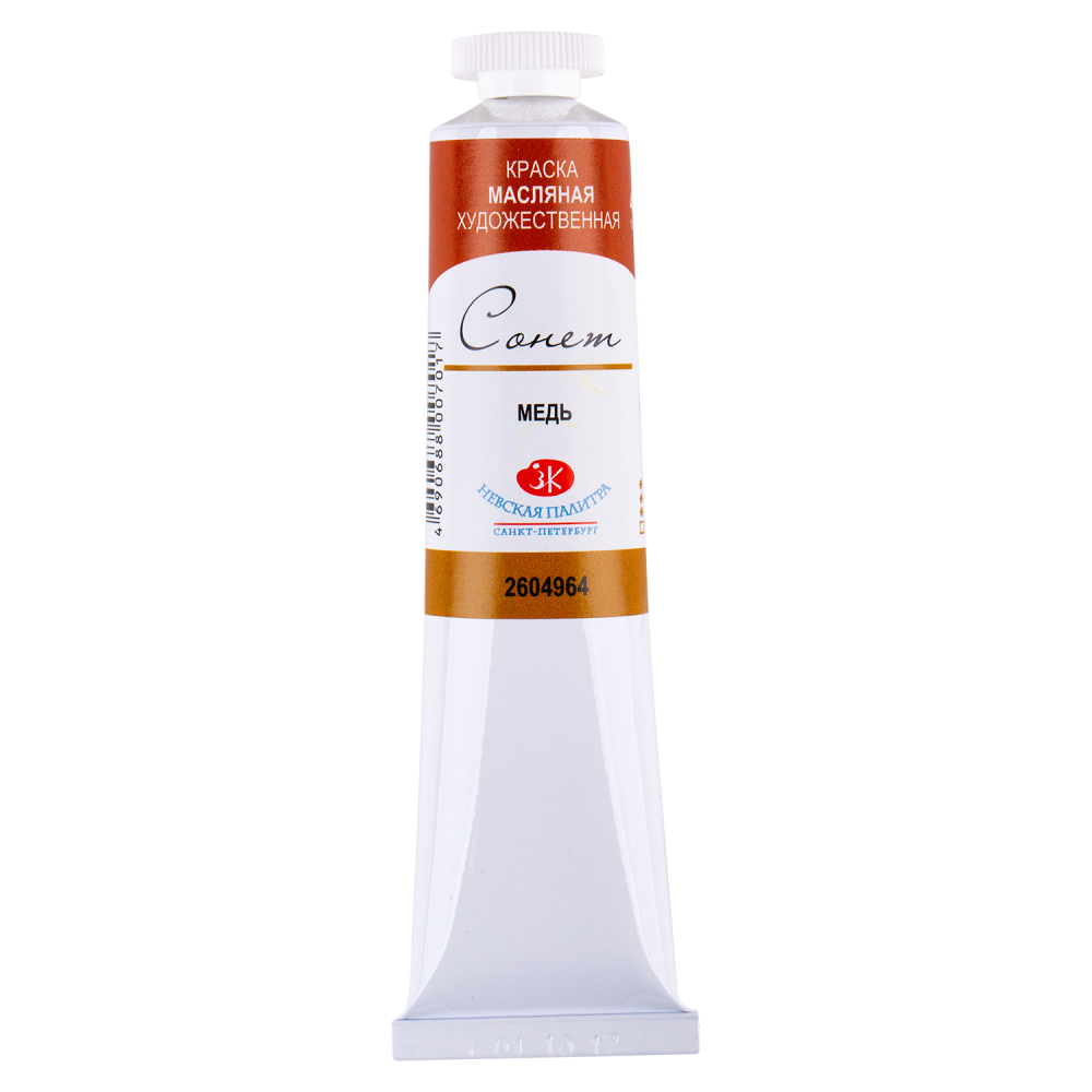 Ölfarbe Kupfer Sonet in der Tube, 46 ml.