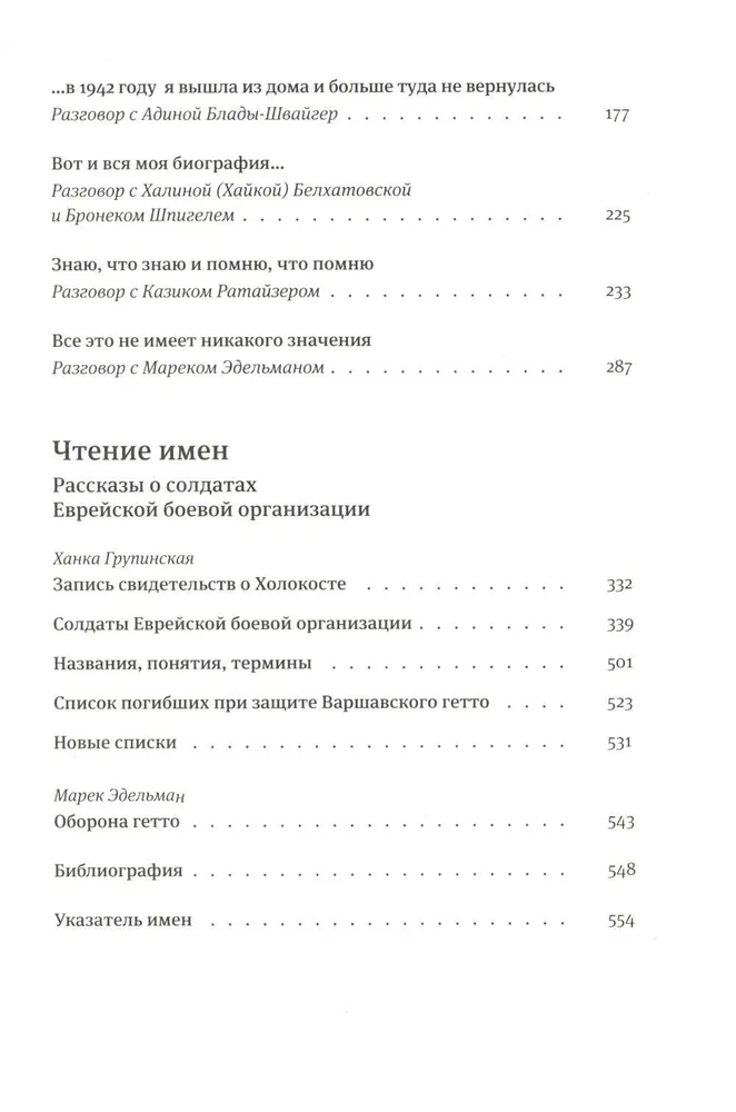 Aš grįžau namo, ir ten nieko nebuvo. Sukilimas Varšuvos geto. Istorijos dialoguose