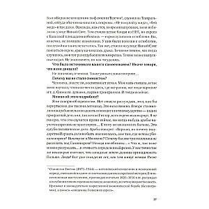 Aš grįžau namo, ir ten nieko nebuvo. Sukilimas Varšuvos geto. Istorijos dialoguose