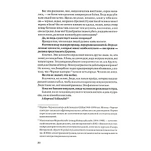 Aš grįžau namo, ir ten nieko nebuvo. Sukilimas Varšuvos geto. Istorijos dialoguose