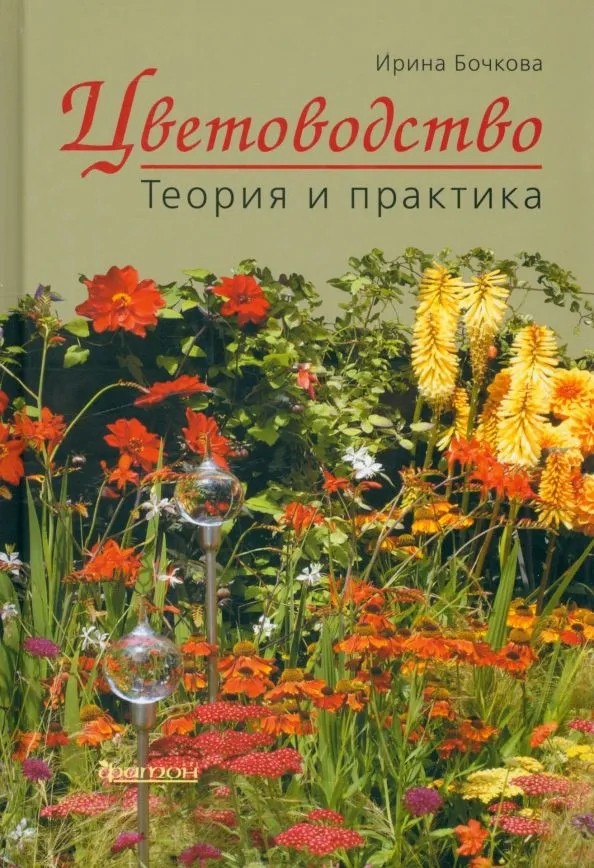 Gėlėms auginti. Teorija ir praktika