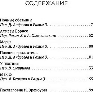 Seši stāsti
