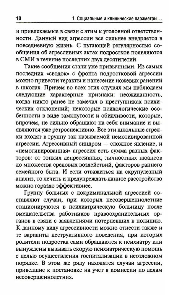 Bērnu un pusaudžu agresija. Klīniskās iezīmes un terapijas principi