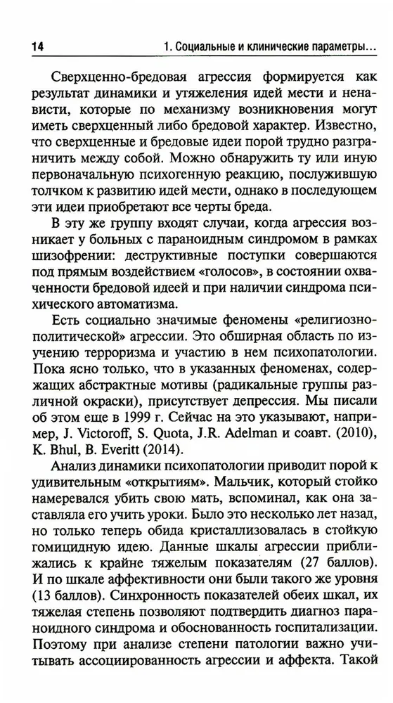 Bērnu un pusaudžu agresija. Klīniskās iezīmes un terapijas principi