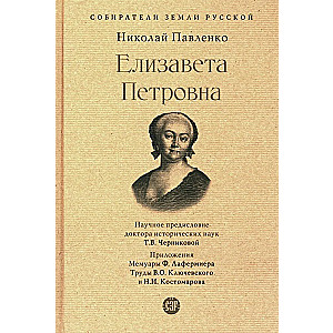 Elizabeth Petrovna