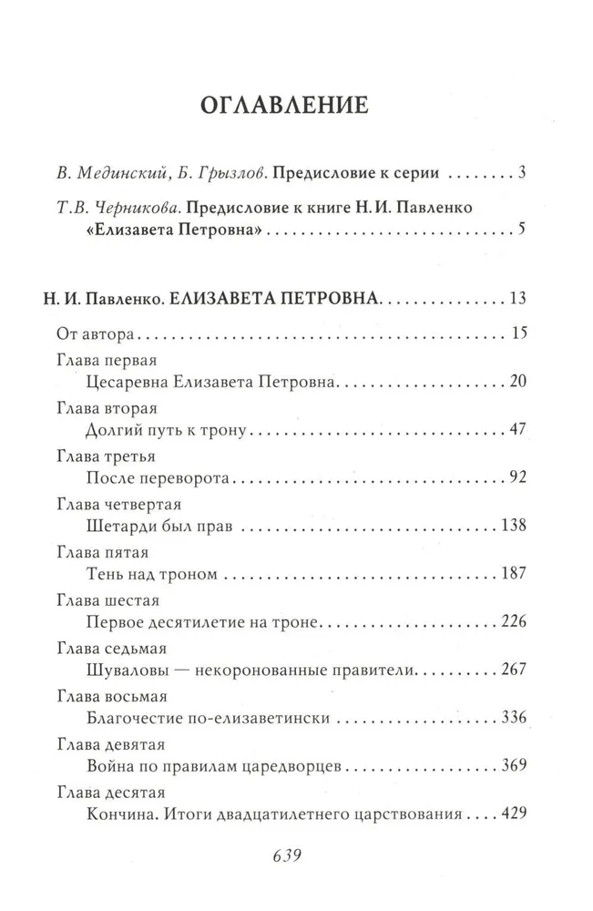 Elizabeth Petrovna