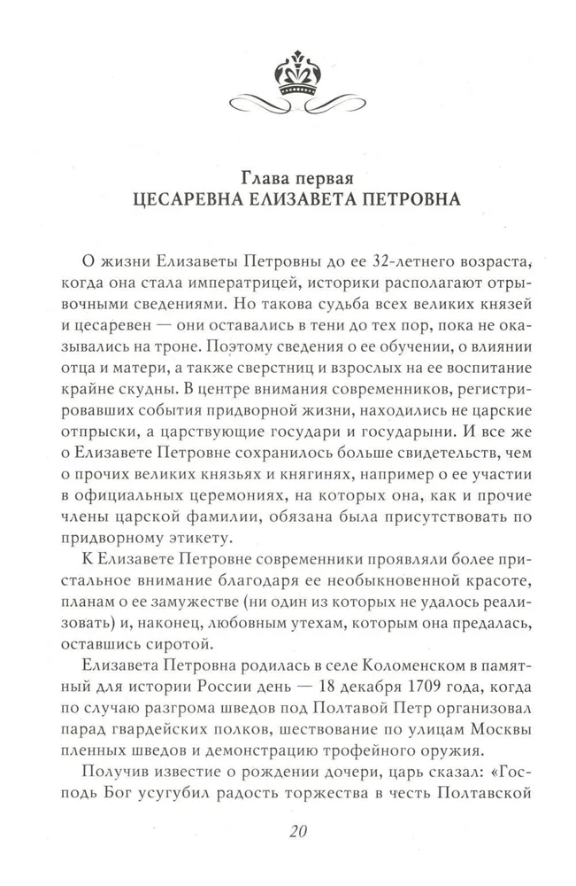 Elizabeth Petrovna