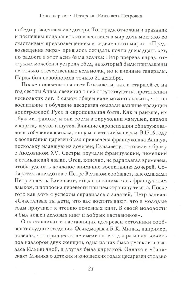 Elizabeth Petrovna
