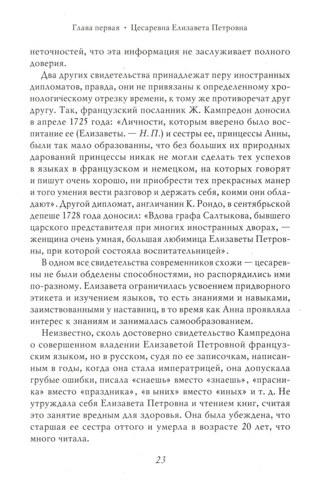 Elizabeth Petrovna