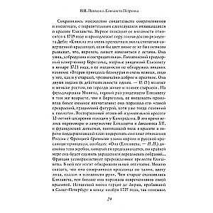 Elizabeth Petrovna