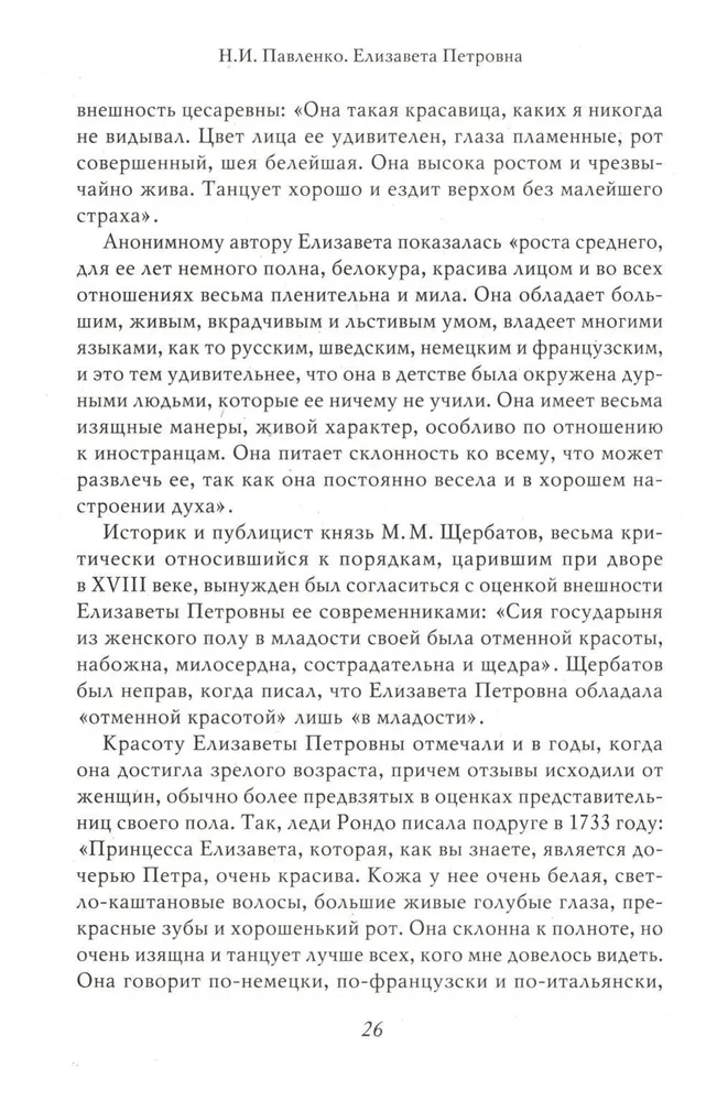Elizabeth Petrovna