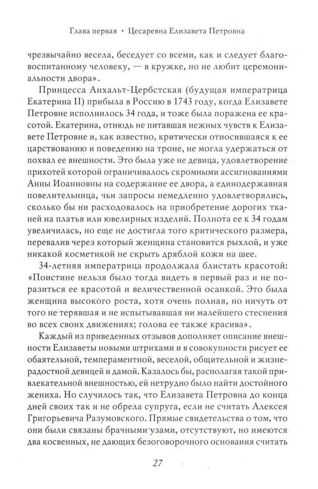 Elizabeth Petrovna