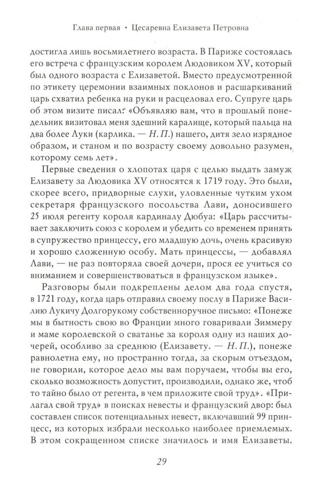 Elizabeth Petrovna