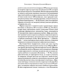 Elizabeth Petrovna