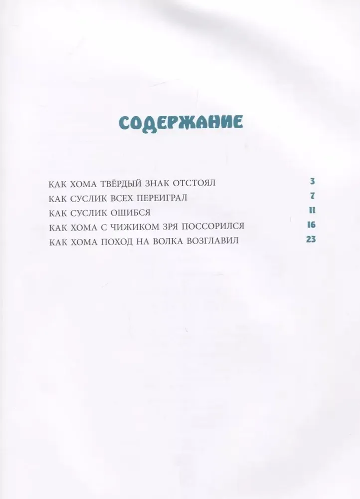 Wyprawa na Wilka Homa i Suslika