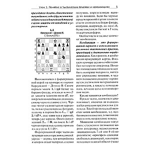30 Lessons of Chess Tactics