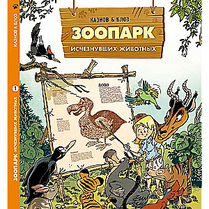Zoo wygasłych zwierząt. Tom 1