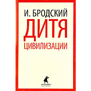 Dziecko cywilizacji