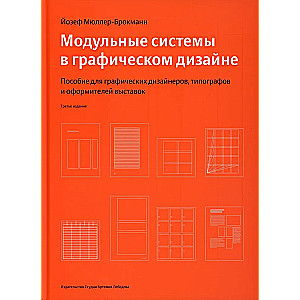 Modułowe systemy w grafice