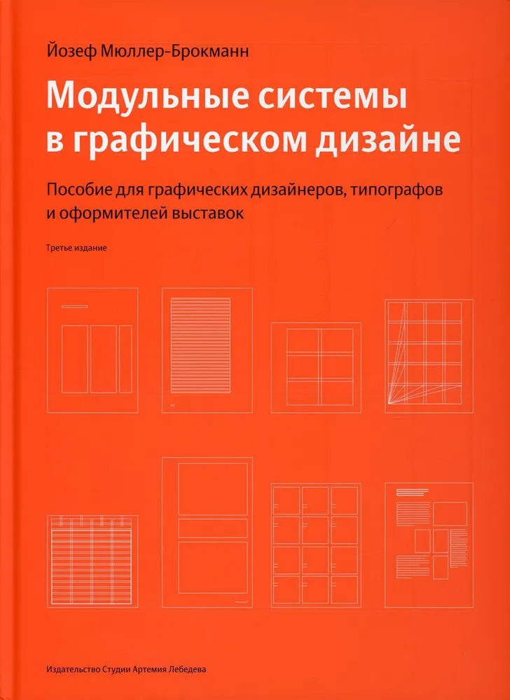 Modulārās sistēmas grafiskajā dizainā