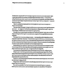 Modułowe systemy w grafice