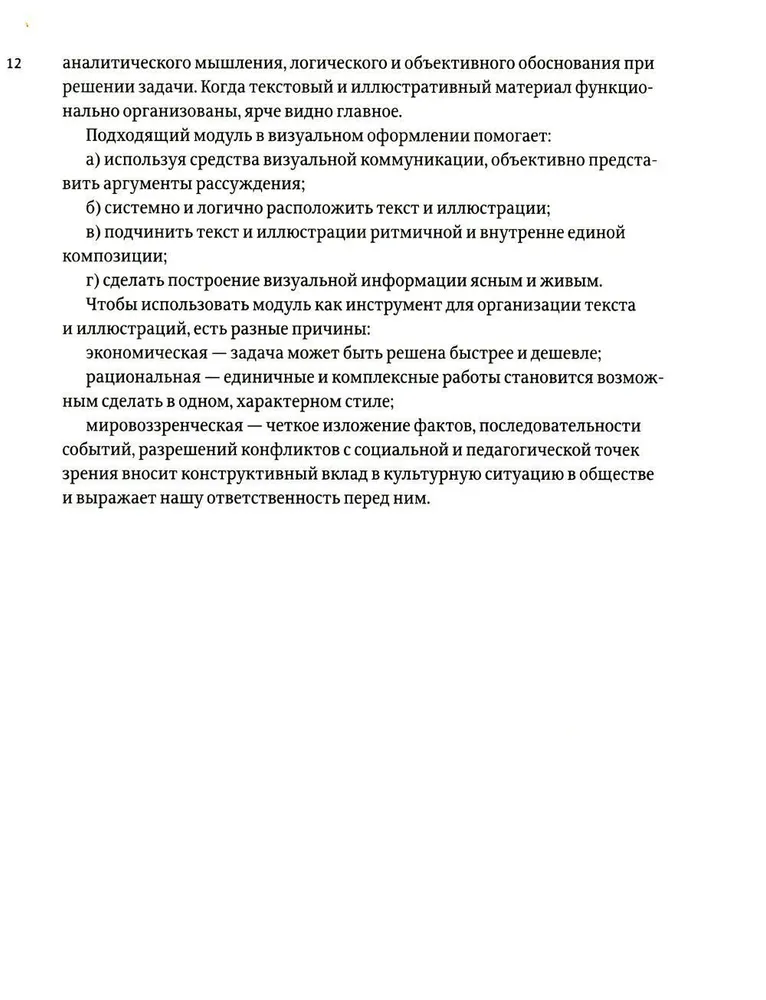 Modułowe systemy w grafice