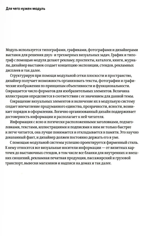Modułowe systemy w grafice