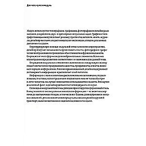 Modułowe systemy w grafice
