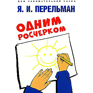 Jednym pociągnięciem