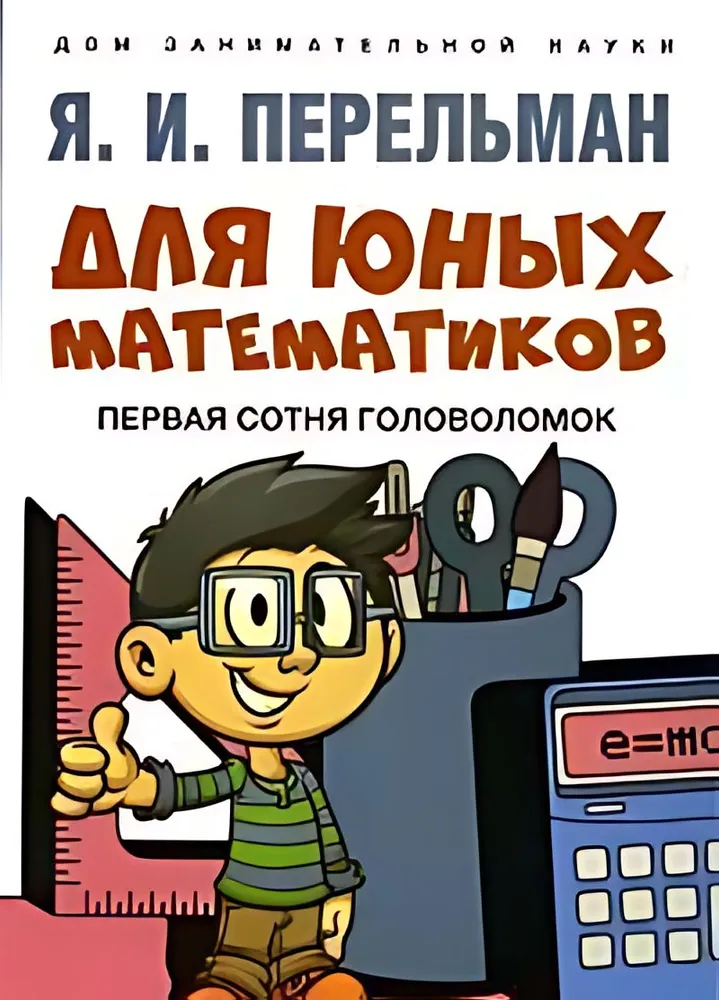 For Young Mathematicians. The First Hundred Puzzles