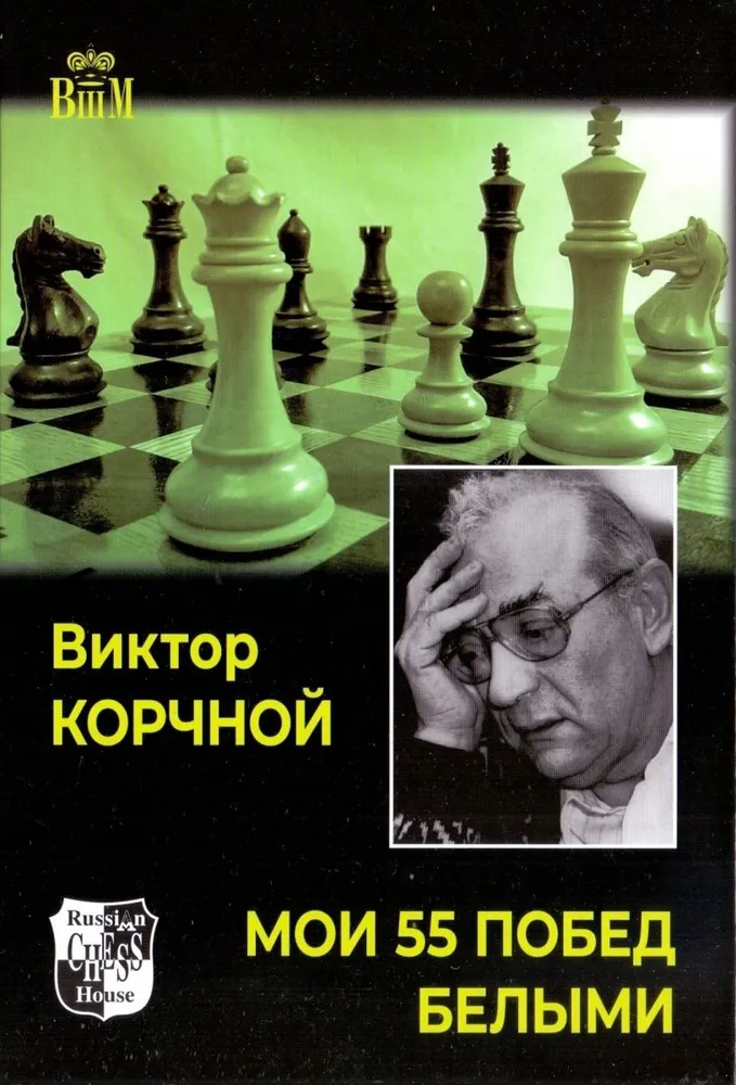 My 55 Victories with White