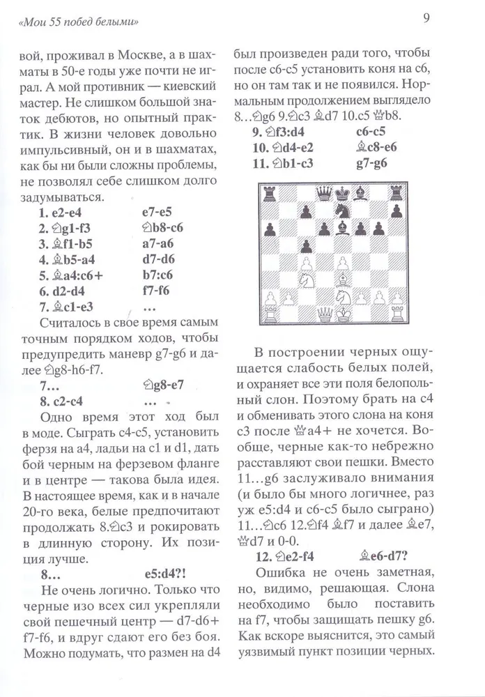 My 55 Victories with White