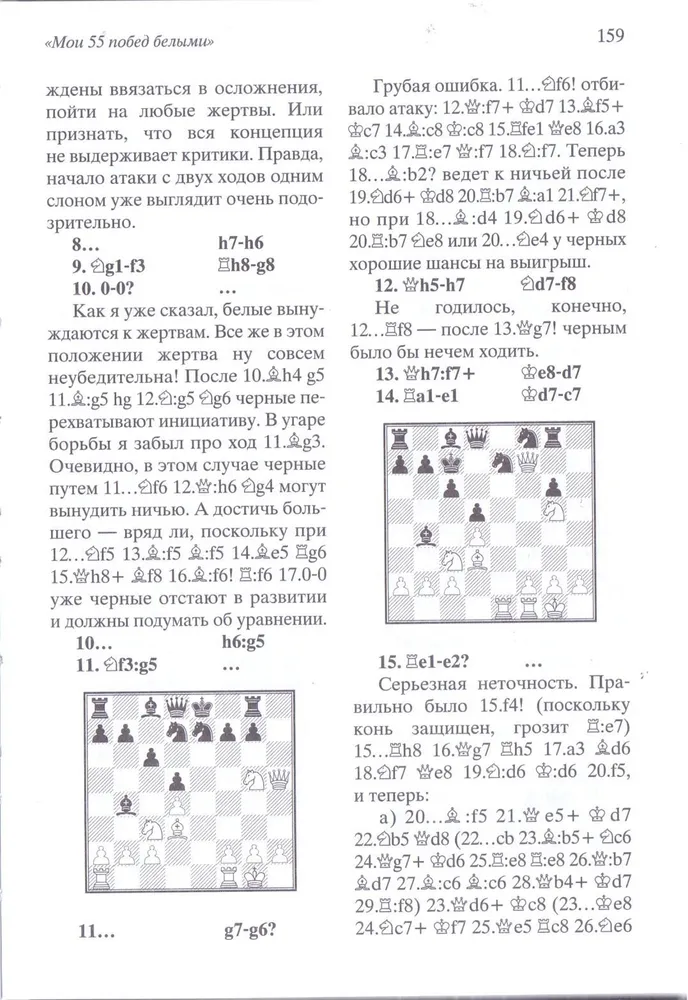 My 55 Victories with White