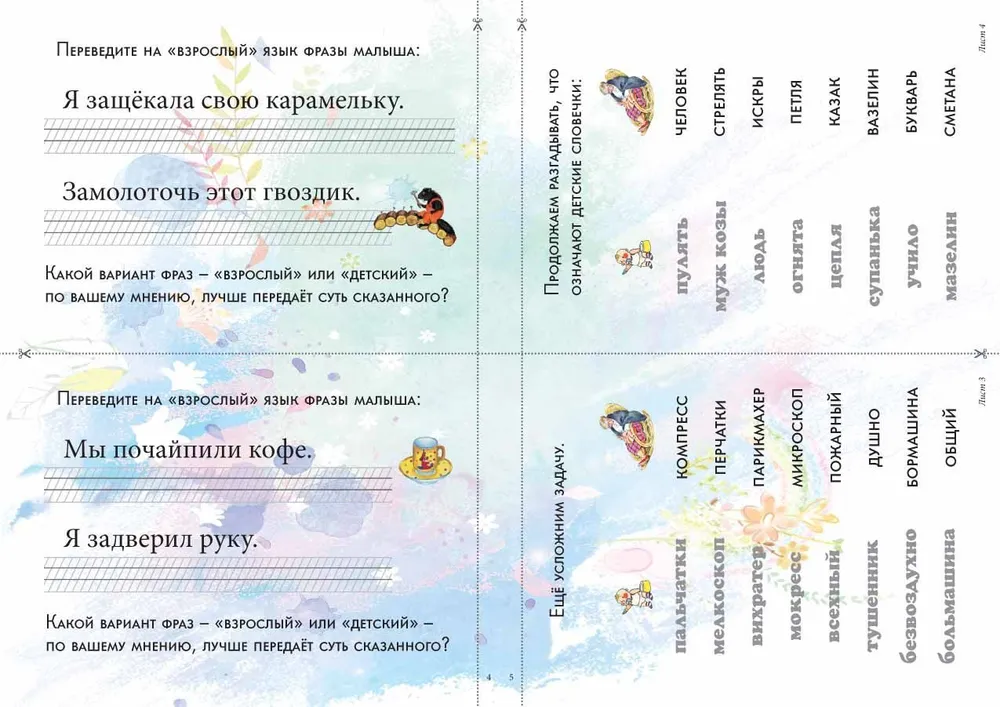 Dziecięce gawędy. Zajmująca etymologia i rozwój mowy