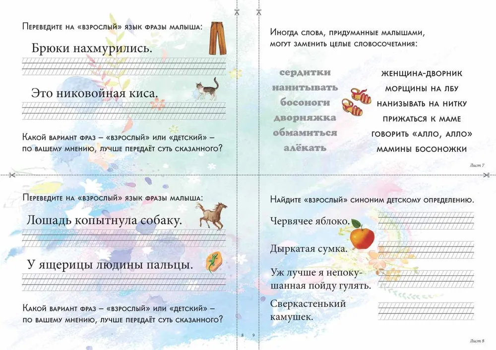 Dziecięce gawędy. Zajmująca etymologia i rozwój mowy