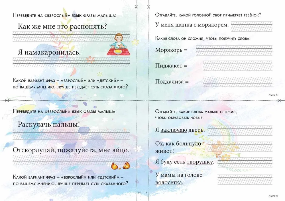 Dziecięce gawędy. Zajmująca etymologia i rozwój mowy