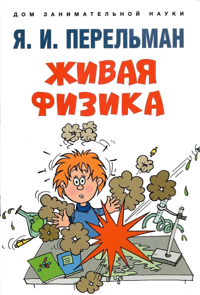 Żywa fizyka
