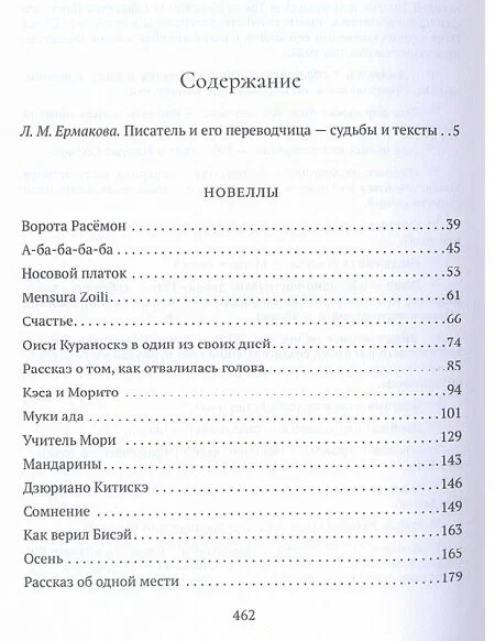 Akutagava Ryūnosukē tulkojumos Natālijas Feldmanes