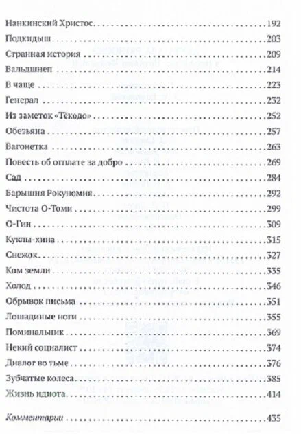 Akutagava Ryūnosukē tulkojumos Natālijas Feldmanes