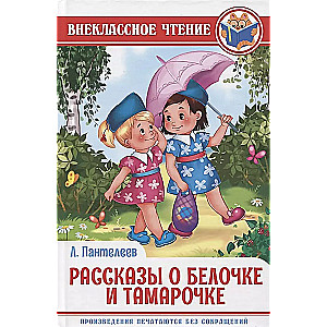 Stāsti par Beļi un Tamaru