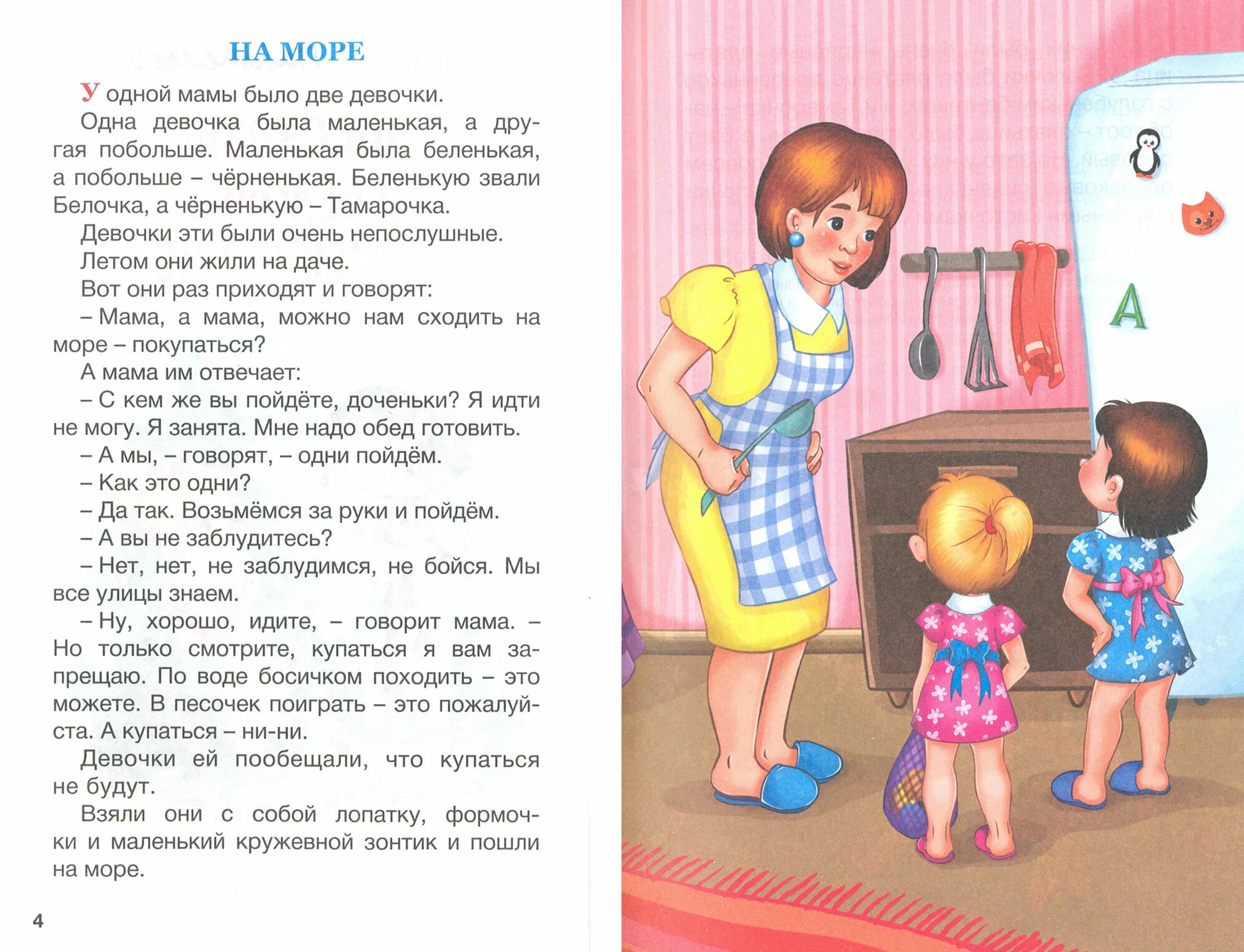 Stāsti par Beļi un Tamaru