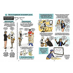 Ekonomia w komiksach. Tom 4. Dochody i finansowanie agentów ekonomicznych