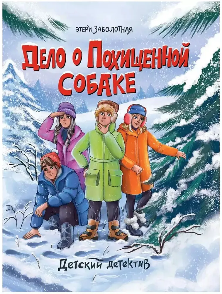 Sprawa o porwanej psie