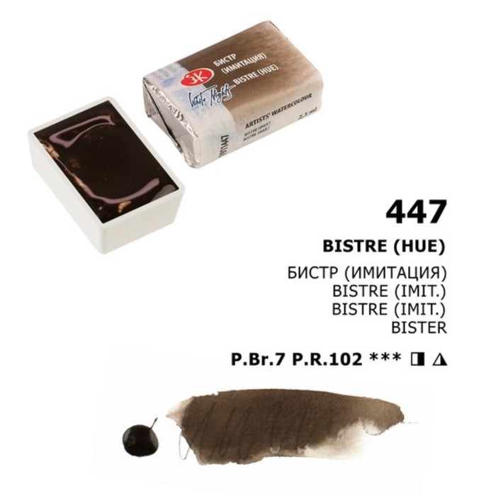 Farba akwarelowa artystyczna Białe Noce, 2,5 ml. Bistr (imitacja)