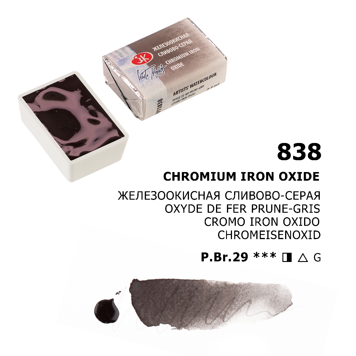 Farba akwarelowa artystyczna Białe Noce, 2,5 ml. Żelazowo-oksydowa śliwkowo-szara