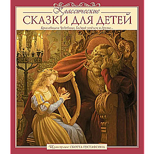 Classic Tales for Children